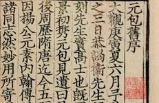 四库全书.子部.术数类.03.元包经传、附元包数总义-[北周]卫元嵩等撰.pdf