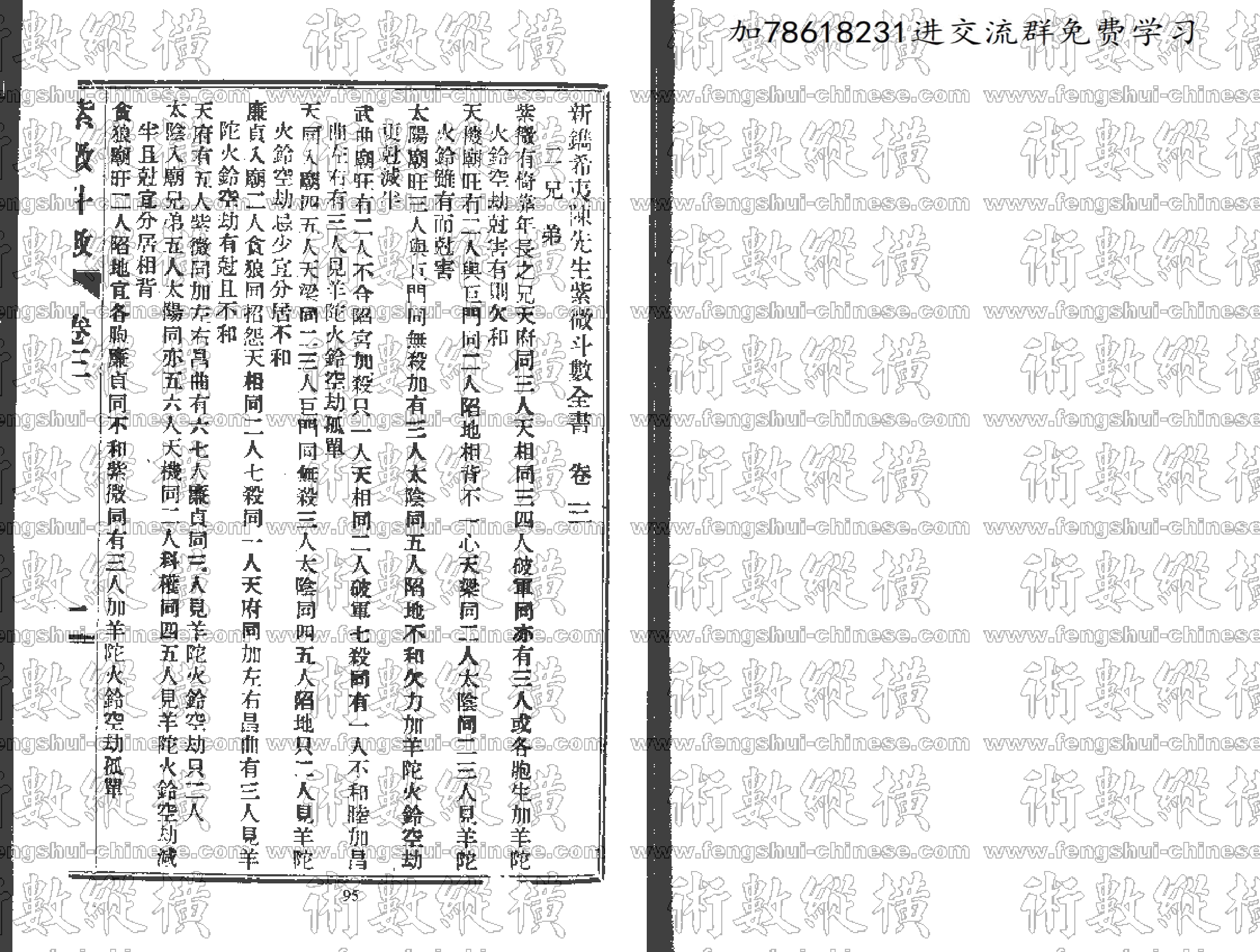 紫薇斗数全书卷三- 神机阁