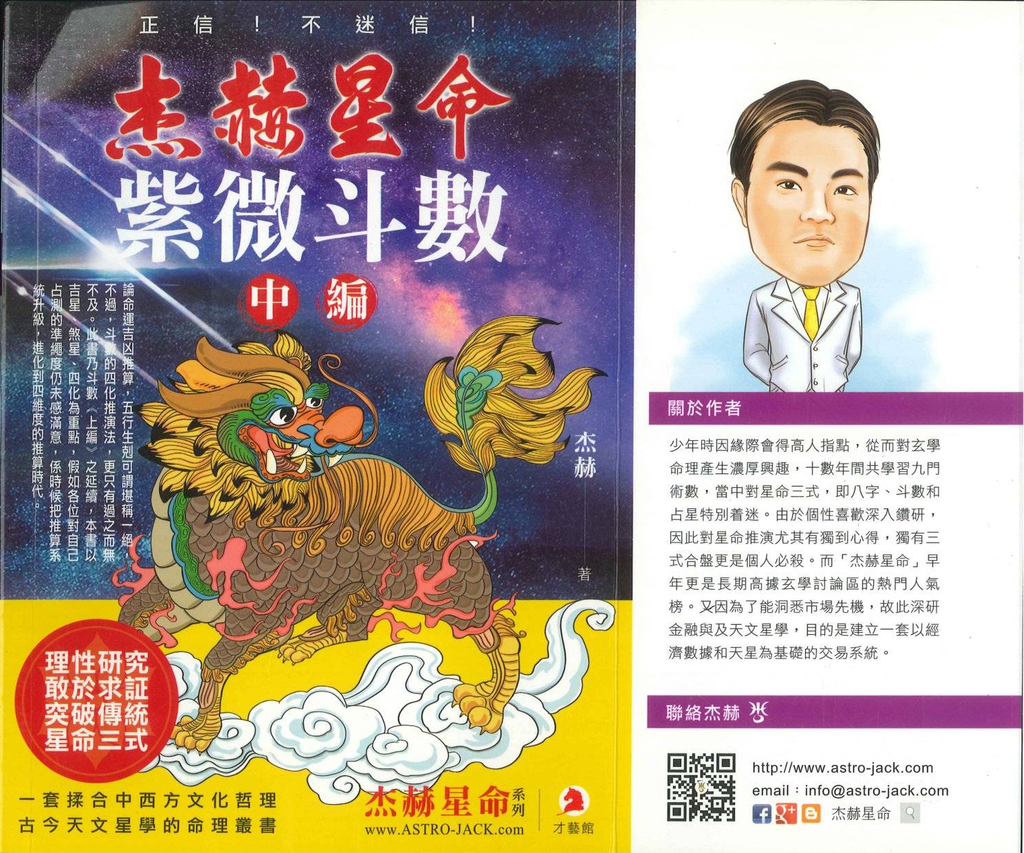 杰赫星命紫微斗数中编318P - 神机阁